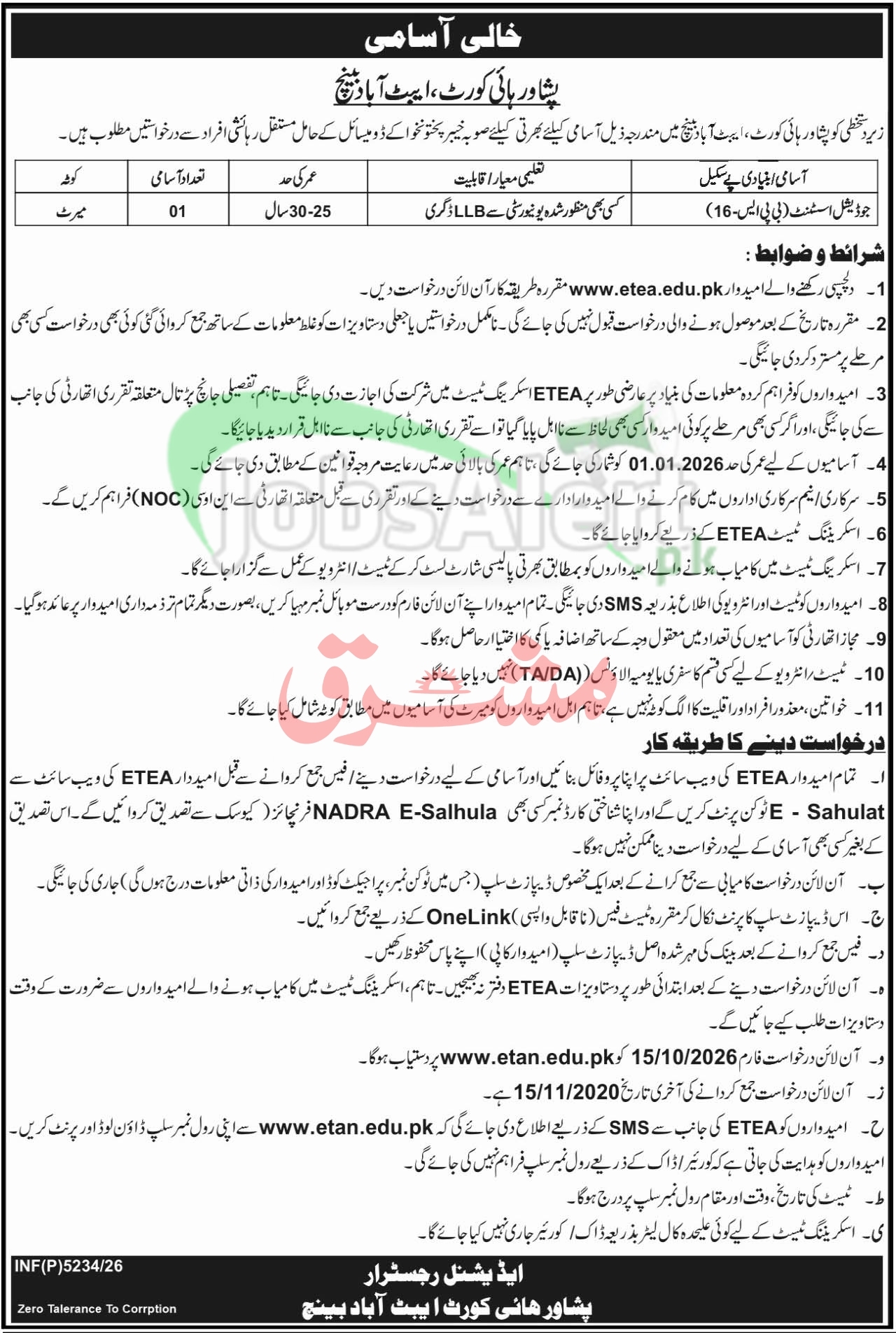 Peshawar High Court Abbottabad Bench Jobs
