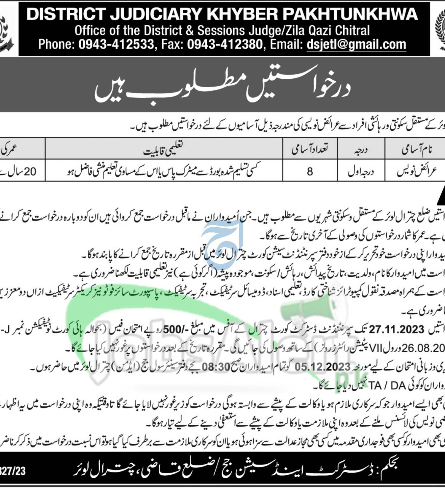 Session Court Lower Chitral Jobs