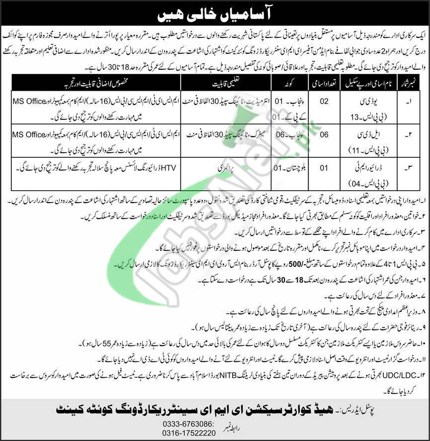 EME Center Quetta Jobs