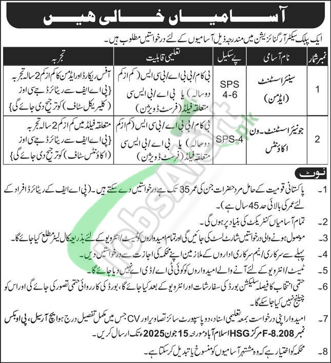 Public Sector Jobs in Islamabad