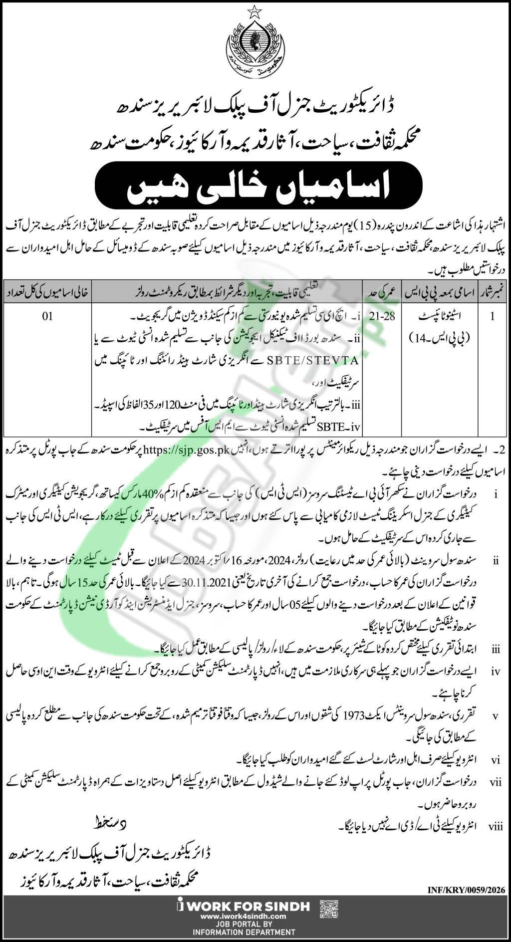 Culture Tourism & Antiquities Department Sindh Jobs 2026 Current Vacancies Culture Tourism & Antiquities Department Sindh Jobs