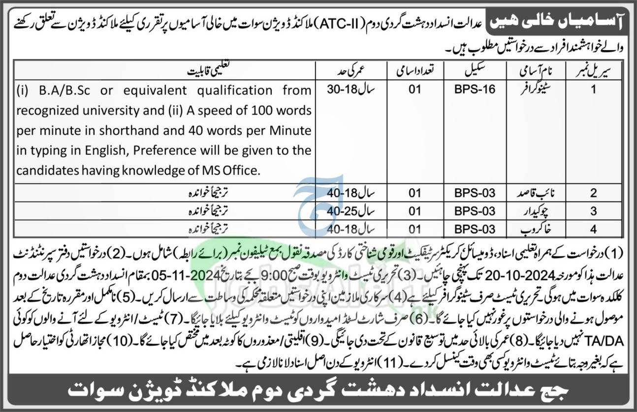 Anti Terrorism Court Swat Jobs