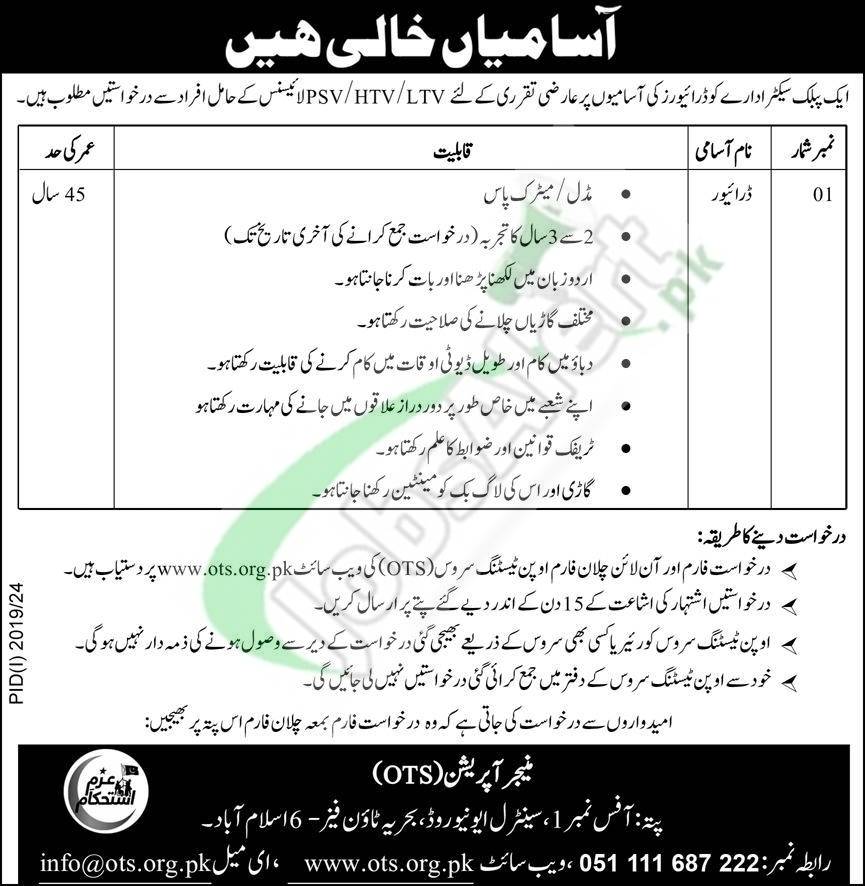 Public Sector Company Jobs