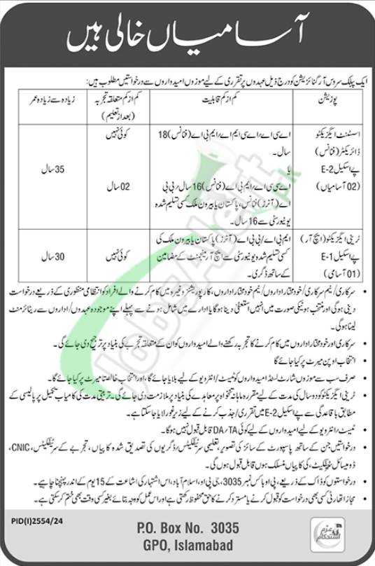 PO Box 3035 GPO Islamabad Jobs