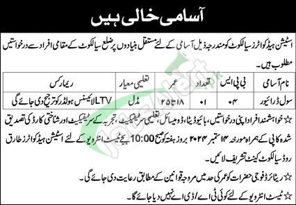 Station Headquarter Sialkot Cantt Jobs