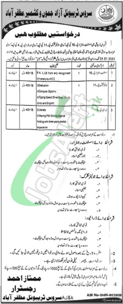 AJK Service Tribunal Jobs