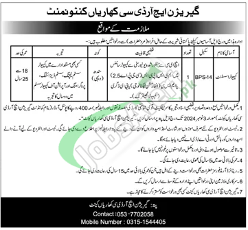 Garrison HRDC Kharian Jobs