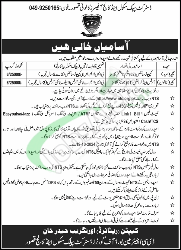 nts.org.pk Online Apply DPS Kasur Jobs 2024 Last Date