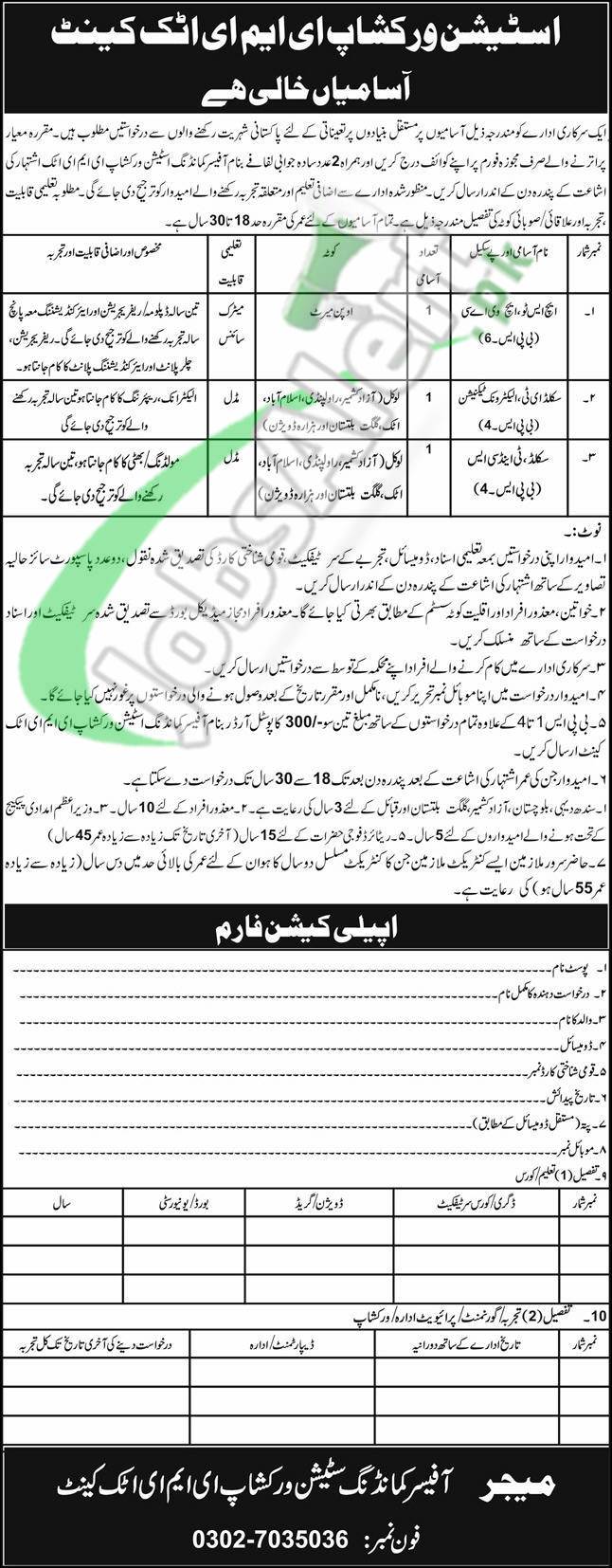 Station Workshop EME Attock Jobs