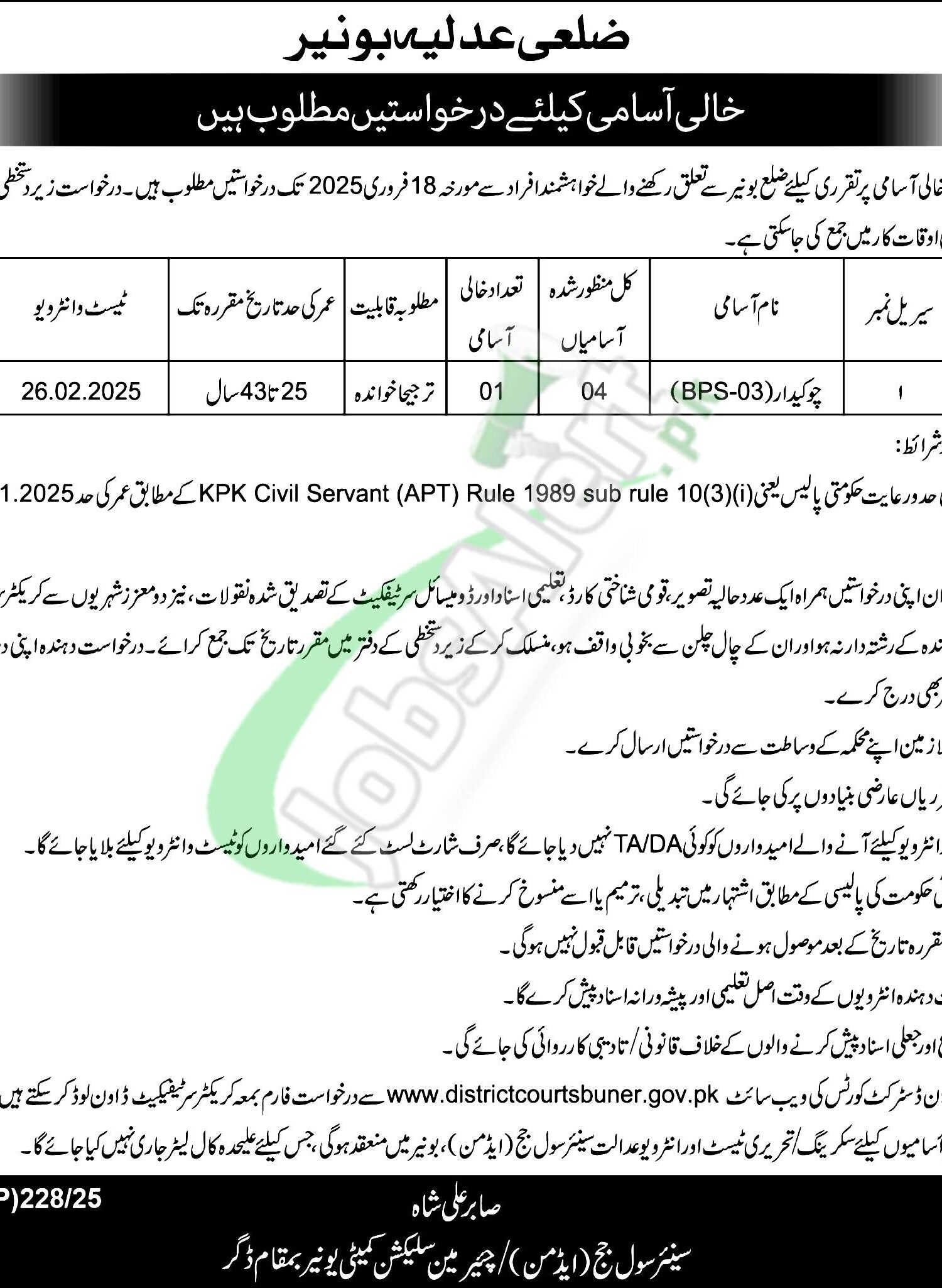 Civil Court Buner Jobs