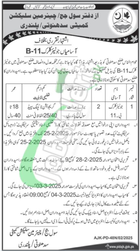 Civil Court Sudhnoti Jobs