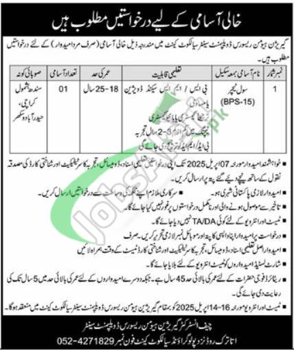 Garrison HRDC Sialkot Jobs