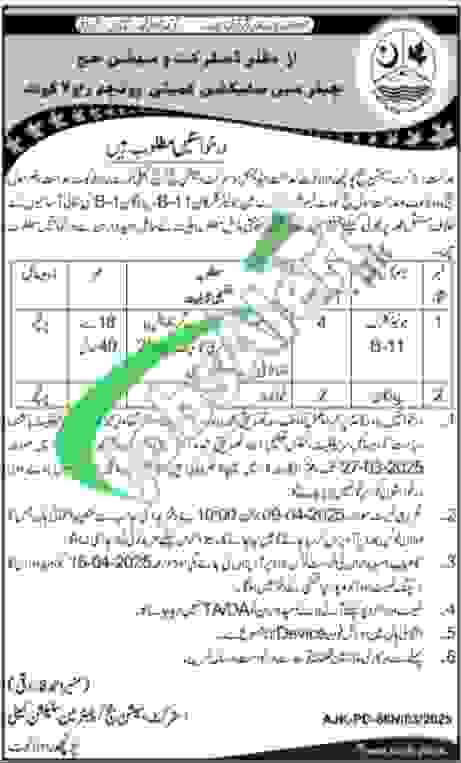 Session Court Poonch Jobs