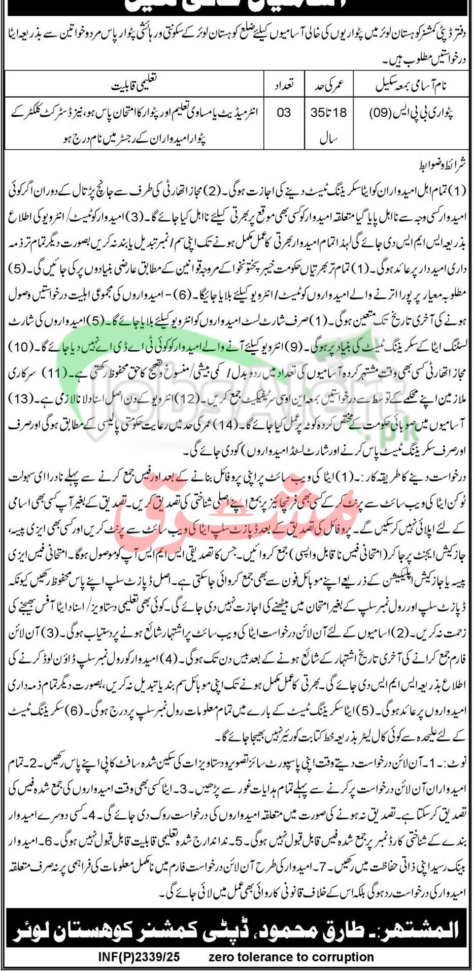 Deputy Commissioner Office Kohistan Jobs