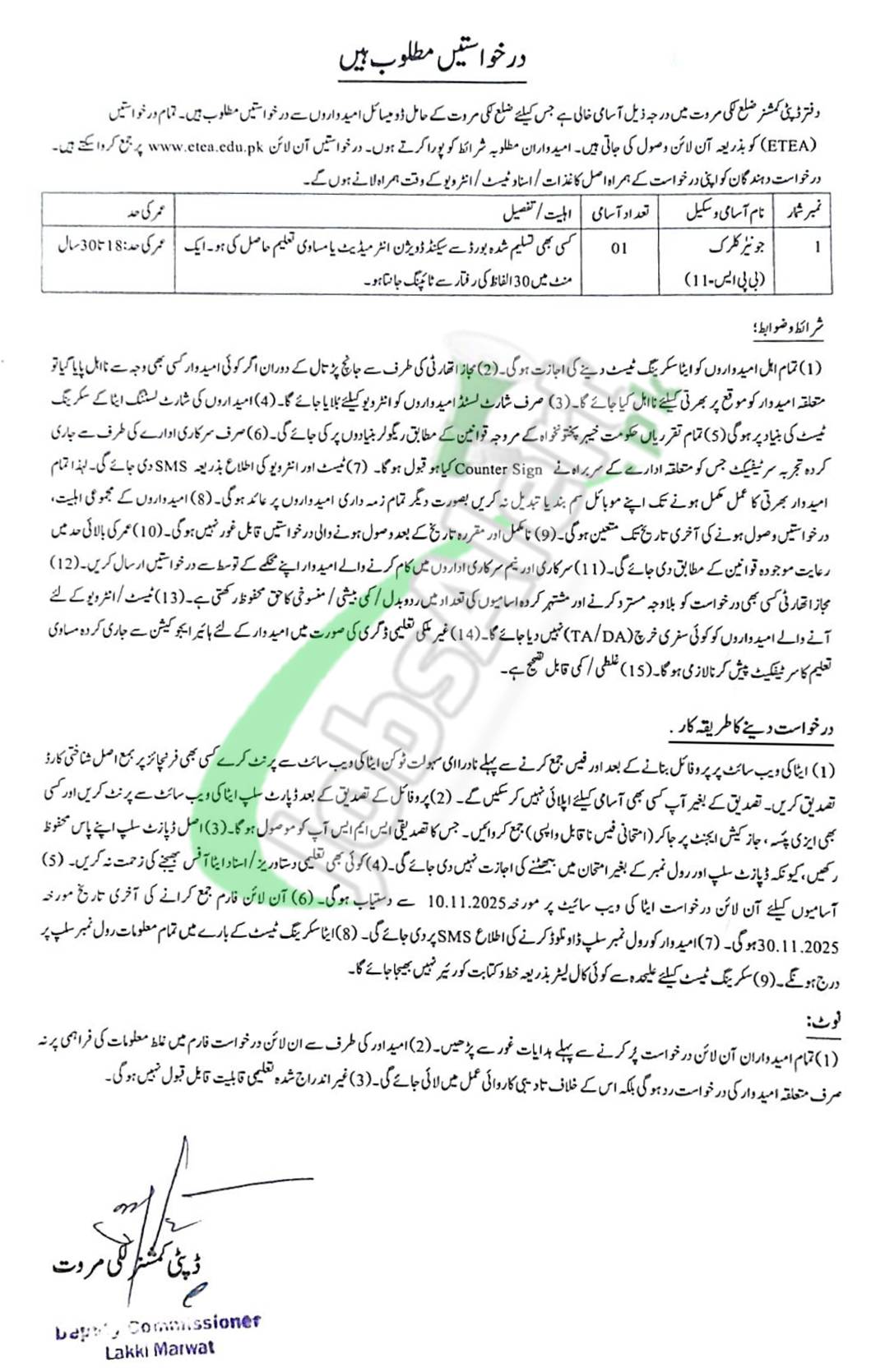 Office of the Deputy Commissioner Lakki Marwat Jobs 2025 ETEA Online Apply Office of the Deputy Commissioner Lakki Marwat Jobs