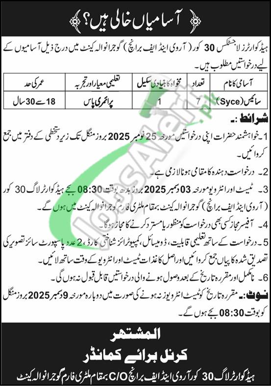 Headquarters Gujranwala Logistics 30 Corps Jobs