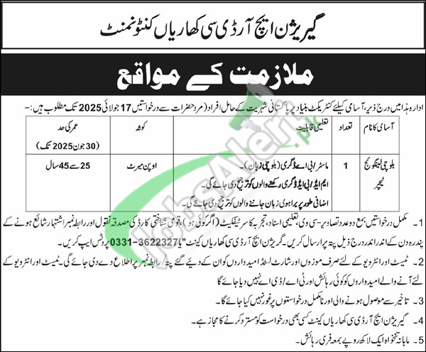 Garrison HRDC Kharian Cantt Jobs