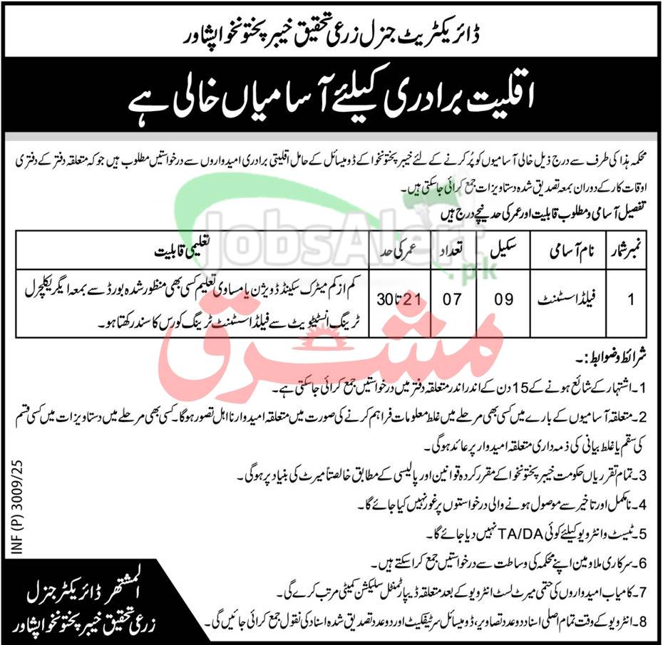 Agriculture Department KPK Jobs