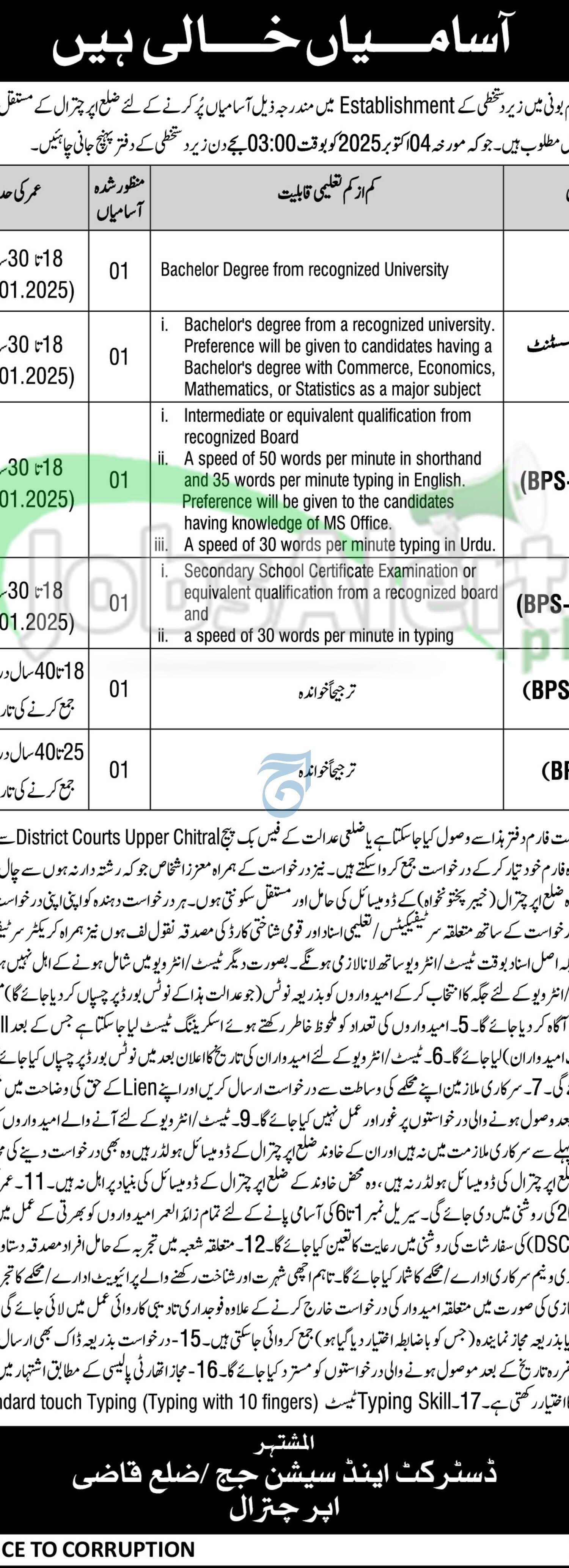 District and Session Court Upper Chitral Jobs 2025 Latest Advertisement Test & Interview Date Session Court Upper Chitral Jobs
