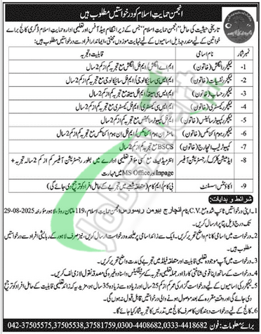 Anjuman Himayat-e-Islam Lahore Jobs
