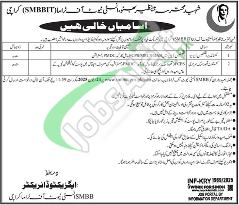 SMBB Trauma Centre Karachi Jobs