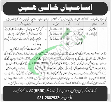 Garrison HRDC Quetta Jobs
