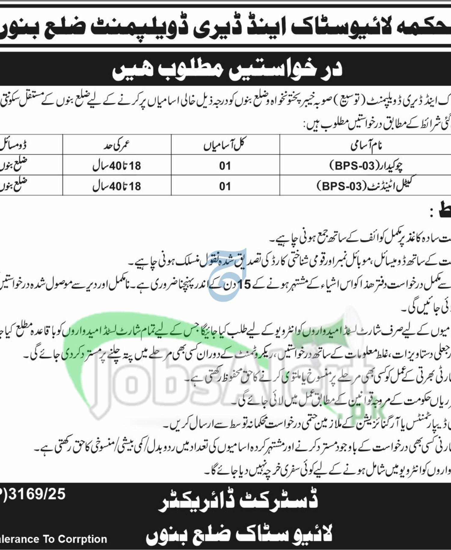 Livestock KPK Jobs