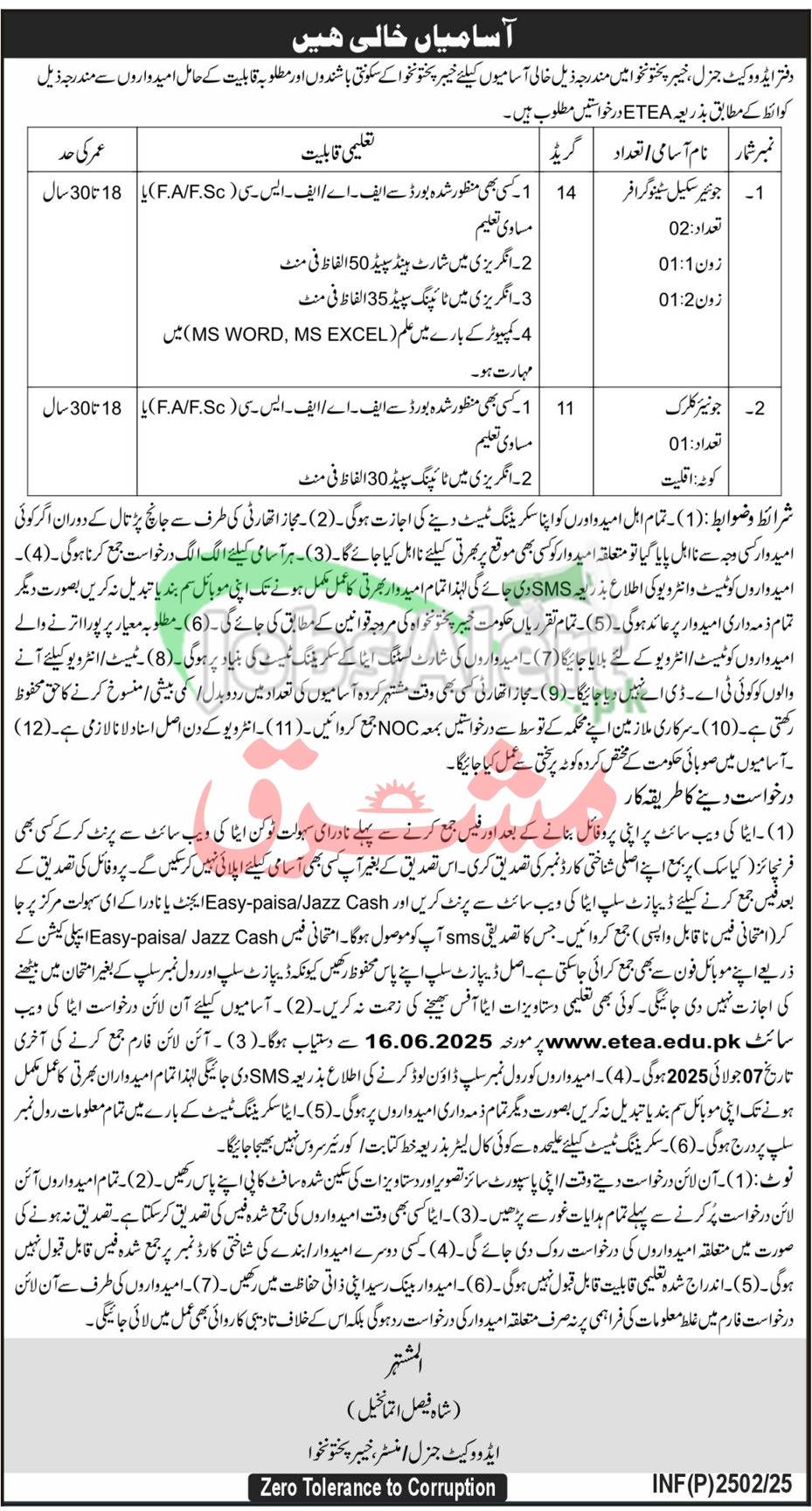 ETEA Jobs