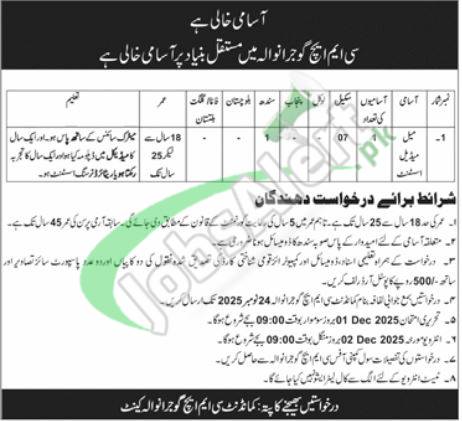 CMH Gujranwala Jobs 2025 Combined Military Hospital Latest Advertisement CMH Gujranwala Jobs