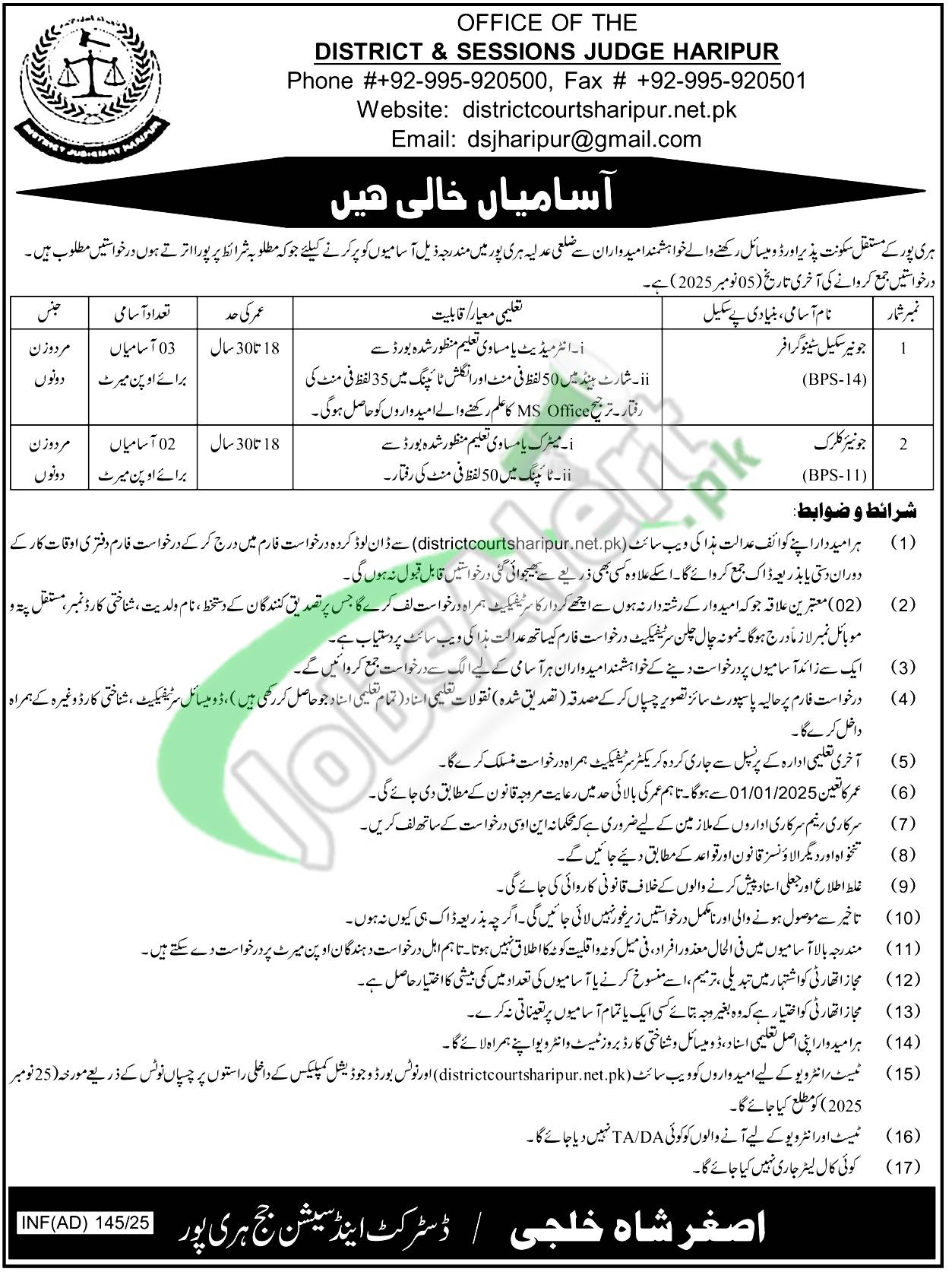 Session Court Haripur Jobs