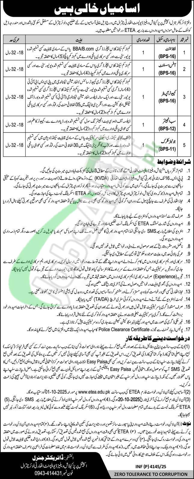 ETEA Jobs