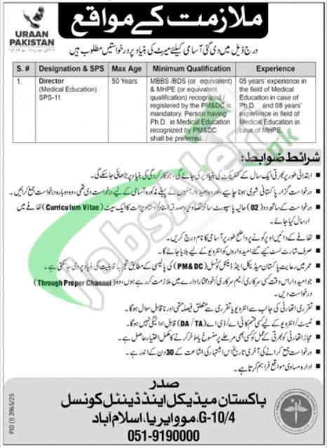 PMDC Jobs 2025 Pakistan Medical & Dental Council Islamabad PMDC Jobs