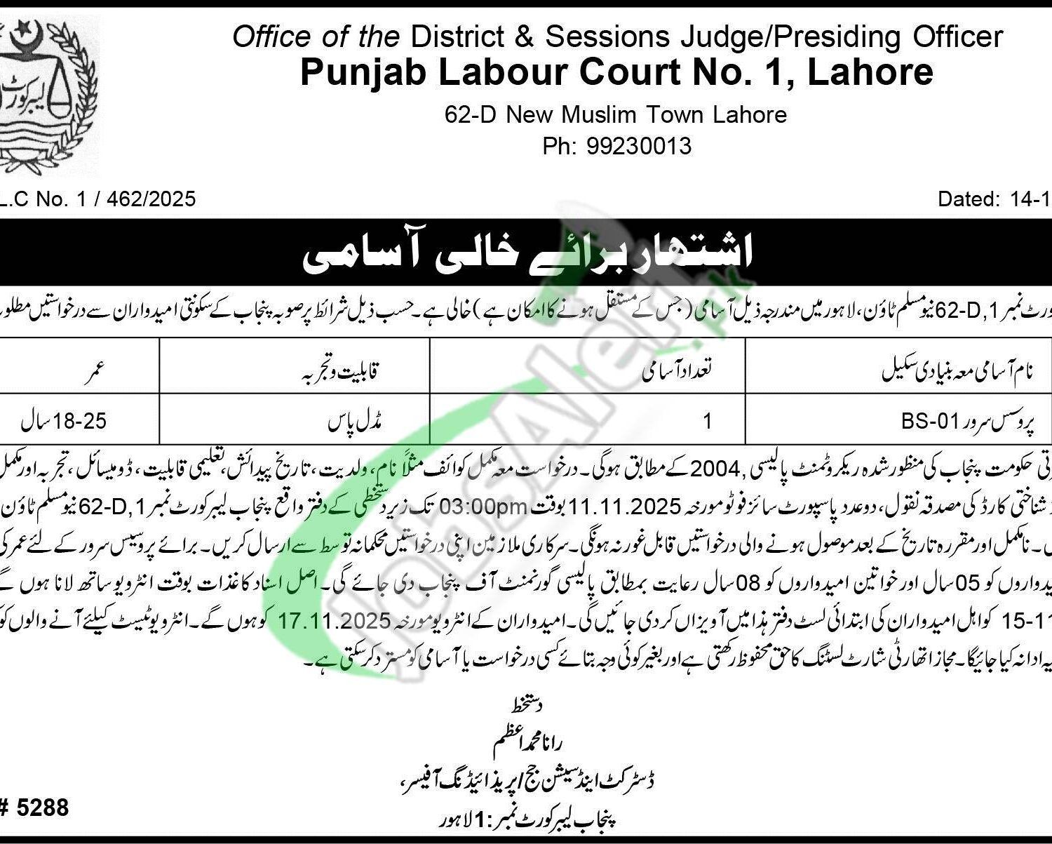 Punjab Labour Court Jobs