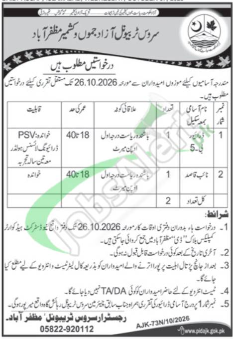 AJK Service Tribunal Jobs 2026 Application Form Download Service Tribunal AJK Jobs
