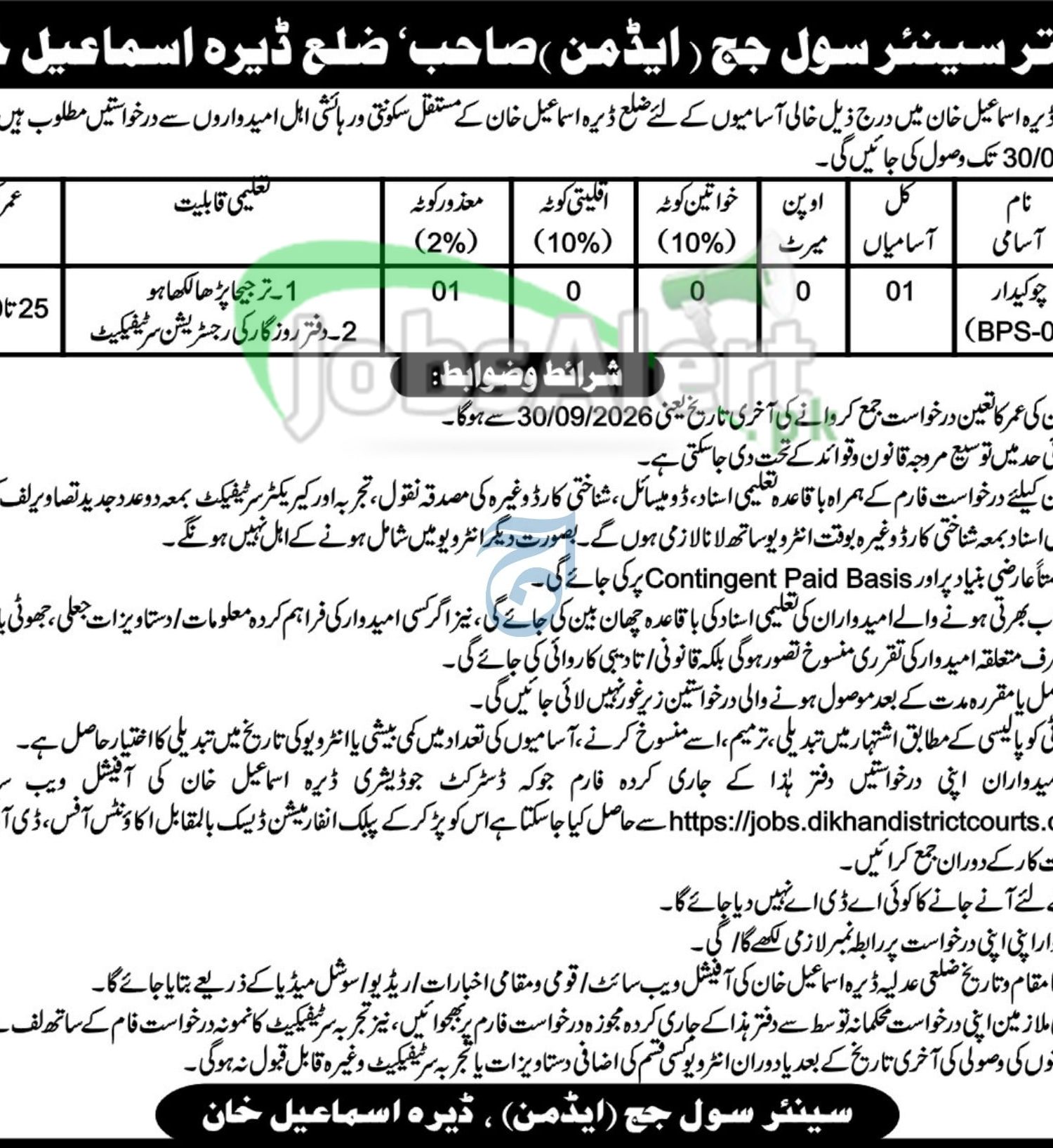 Civil Court DI Khan Jobs 2026 Application Form Download Online Civil Court DI Khan Jobs
