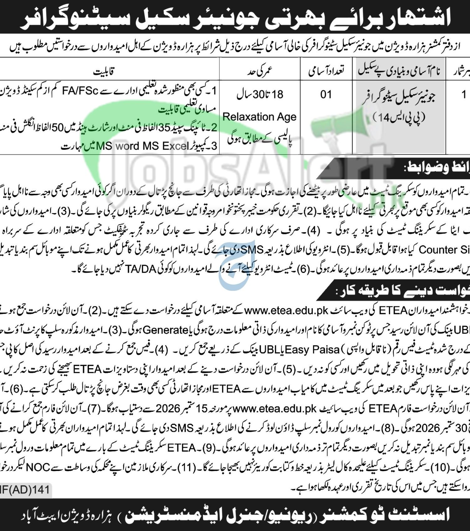 Deputy Commissioner Office Hazara Jobs 2026 For Junior Scale Stenographer DC Office Hazara Jobs