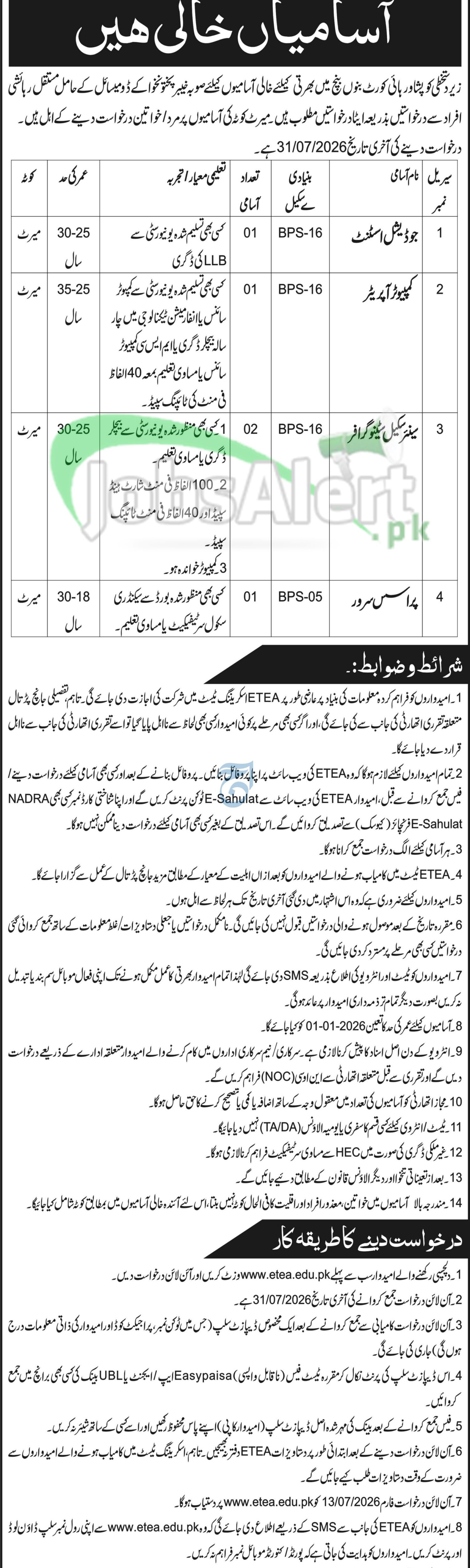 Peshawar High Court Jobs 2026 Career Opportunities for Bannu Bench Peshawar High Court Jobs