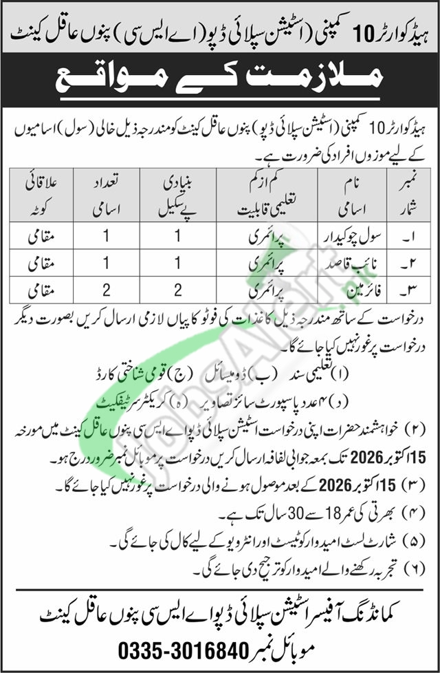 Pak Army Headquarter 10 Company Station Supply Depot Pano Aqil Cantt Jobs 2026 Latest Headquarter 10 Company Station Supply Depot Pano Aqil Jobs