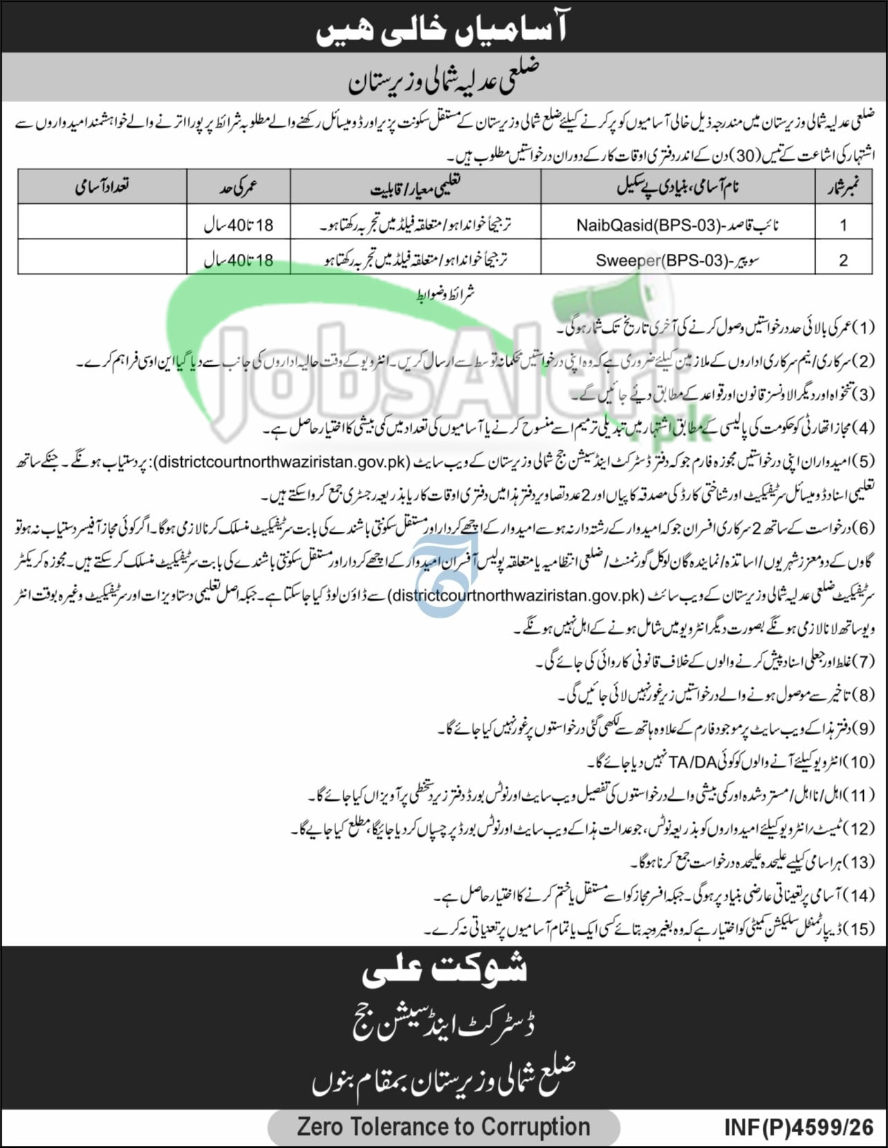 District and Session Court North Waziristan Jobs 2026 Application Form Download District and Session Court North Waziristan Jobs
