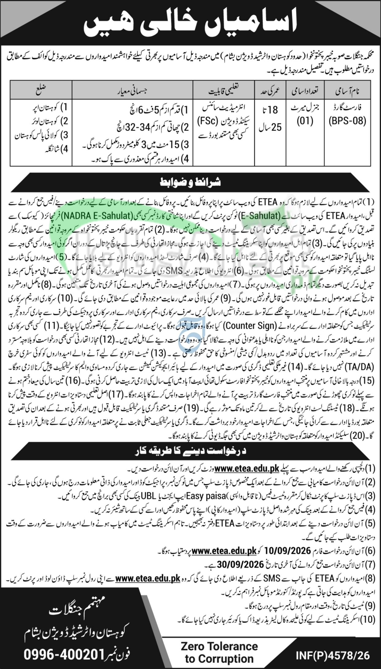 Forest Department KPK Forest Guard Jobs 2026 ETEA Online Apply Forest Department KPK Jobs