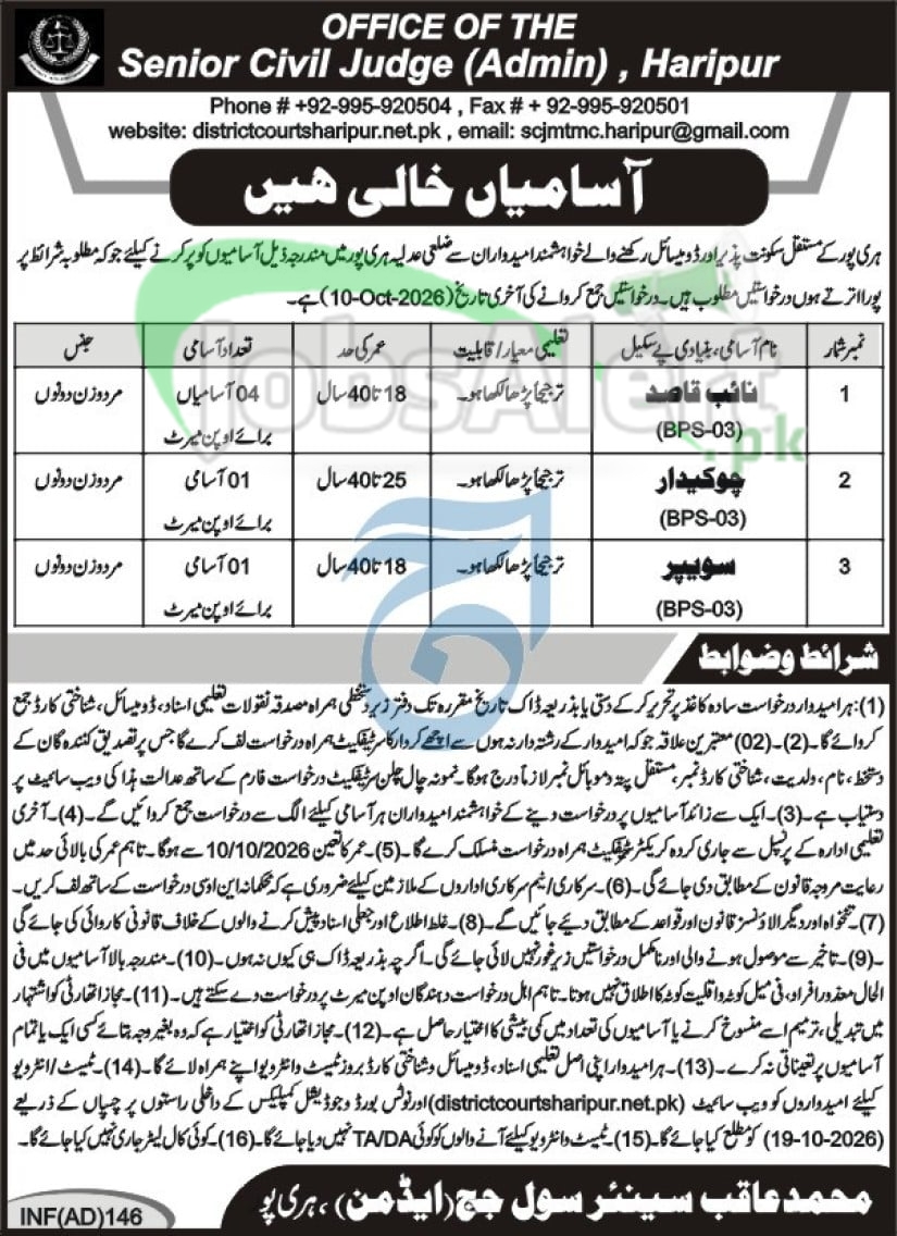 Civil Court Haripur Jobs 2026 Latest | www.districtcourtsharipur.net.pk Civil Court Haripur Jobs