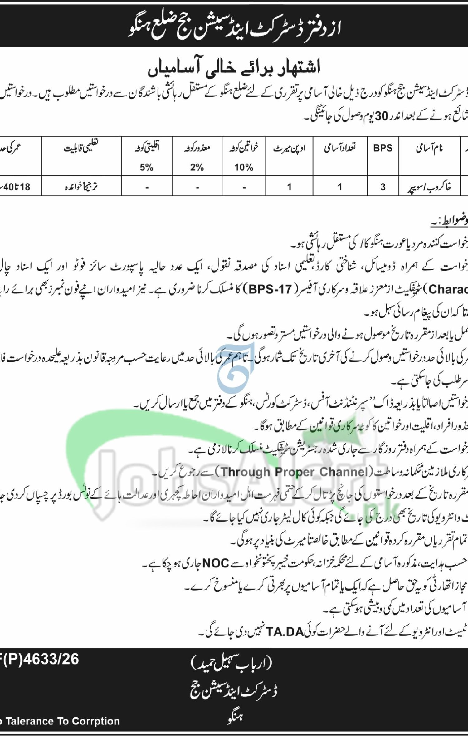District & Session Court Hangu Jobs 2026 Advertisement Last Date Session Court Hangu Jobs