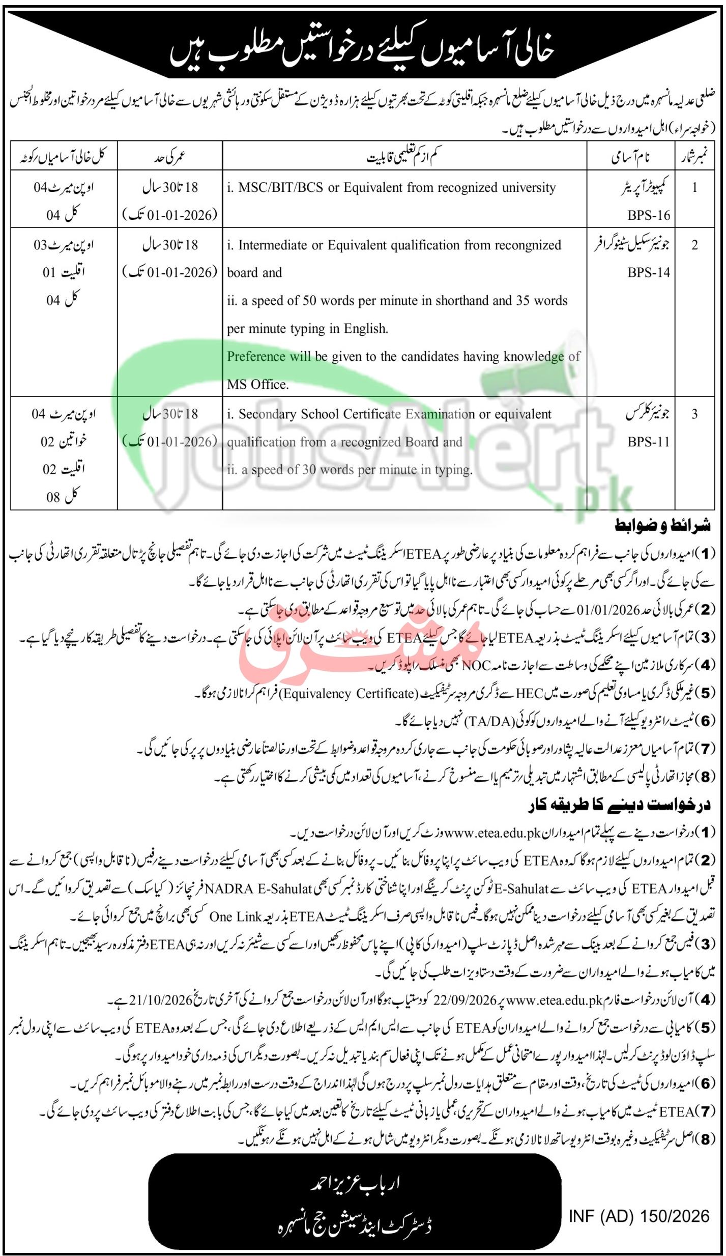 District and Session Court Mansehra Jobs 2026 Latest Advertisement Session Court Mansehra Jobs