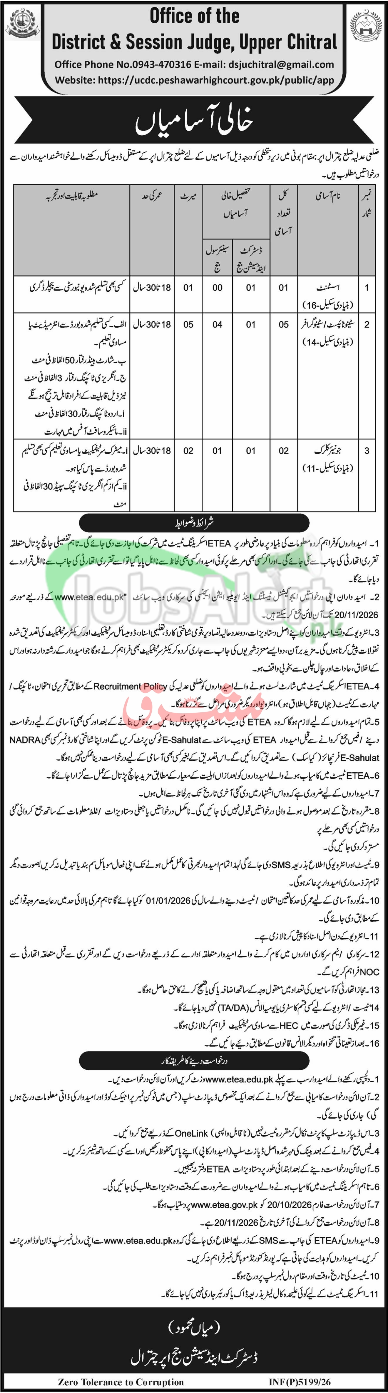 District and Session Court Upper Chitral Jobs 2026 Application Form Download Session Court Upper Chitral Jobs