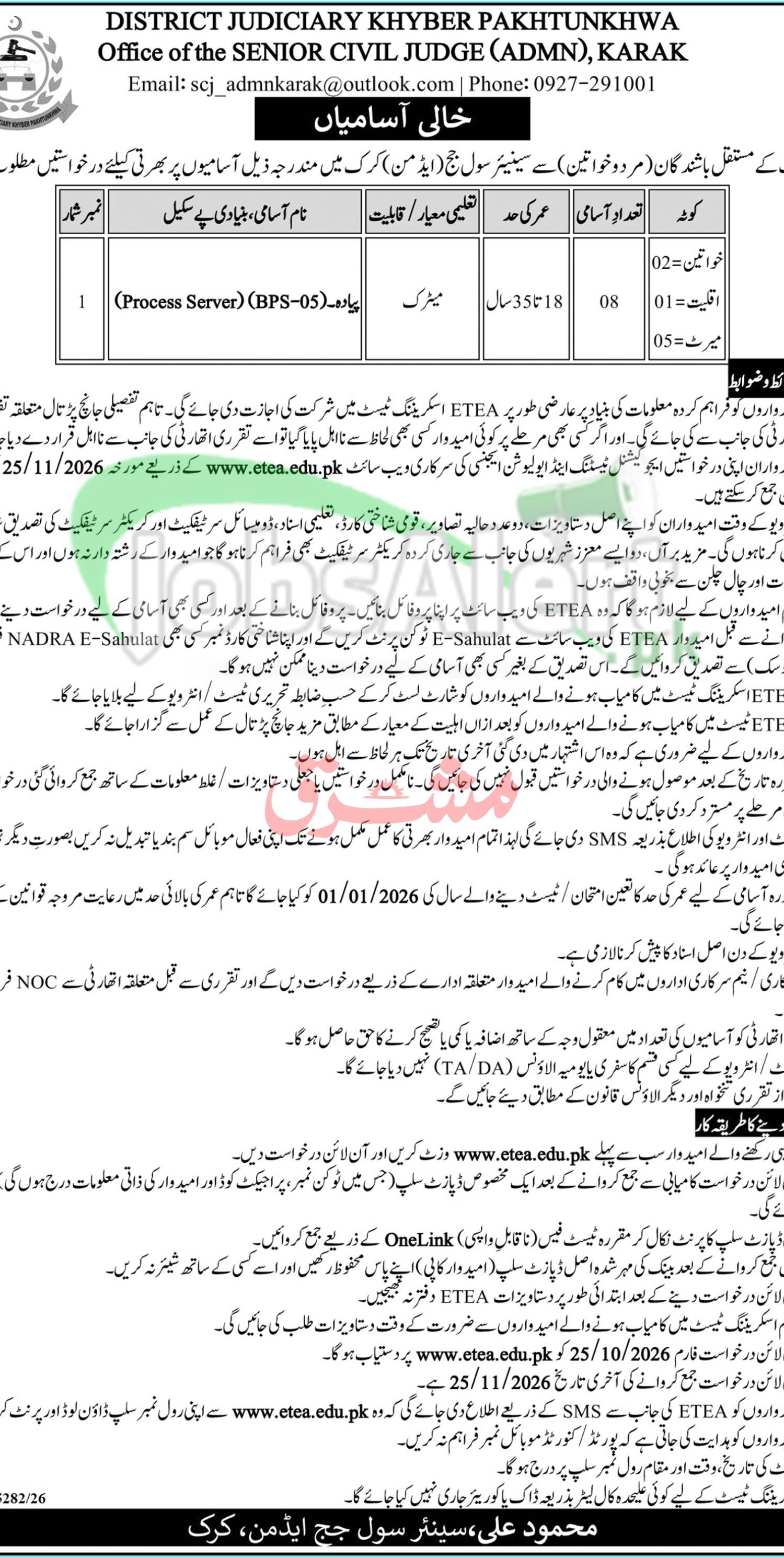 Civil Court Karak Jobs