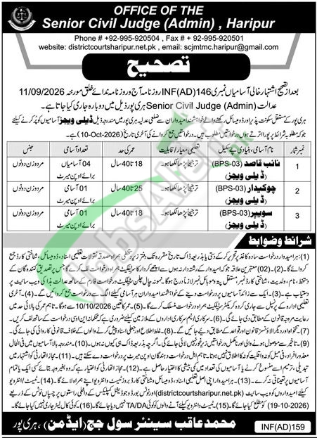 Civil Court Haripur Jobs