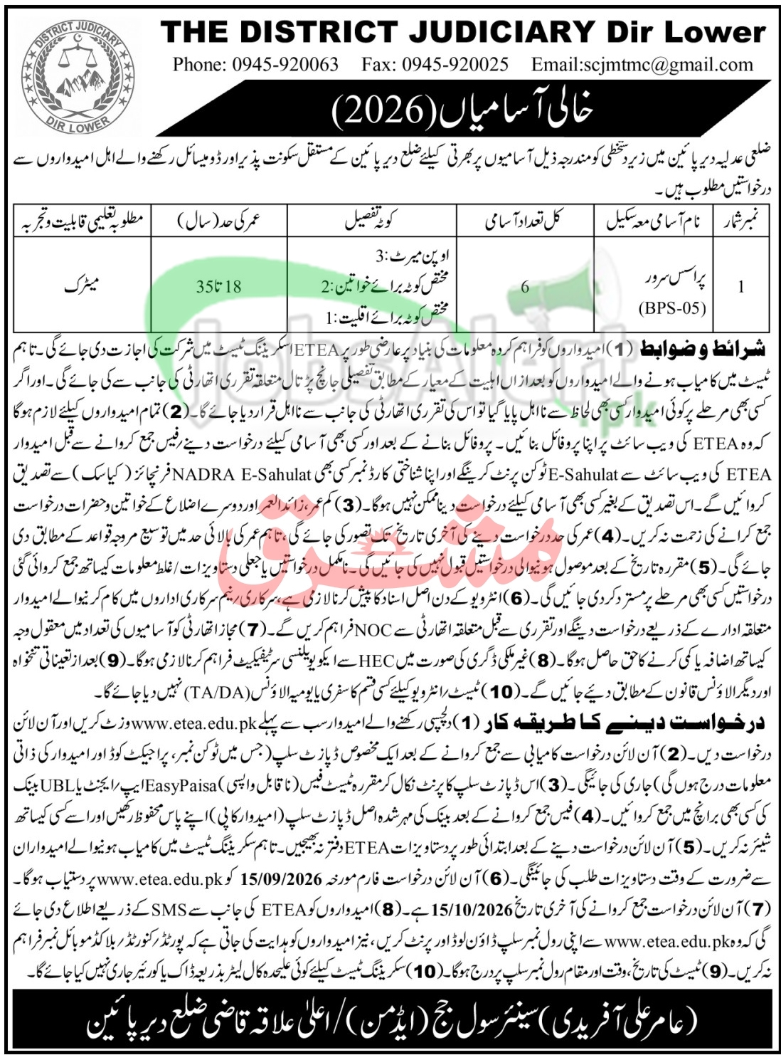 Civil Court Dir Lower Jobs 2026 ETEA Application Form Online Civil Court Dir Lower Jobs