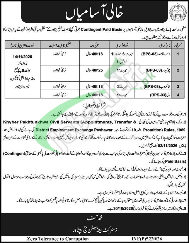 District and Session Court Peshawar Jobs 2026 Application Form Download Session Court Peshawar Jobs