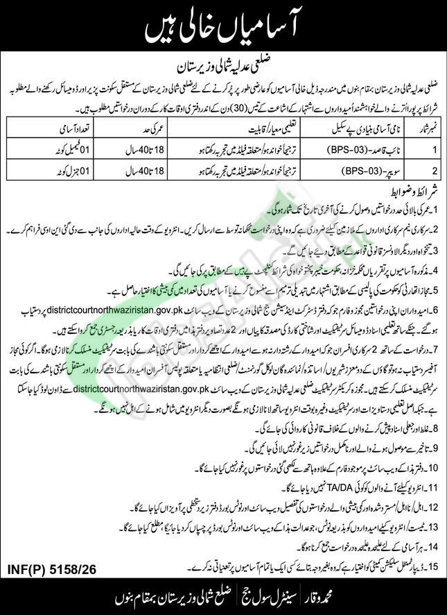 District Civil Court North Waziristan Jobs 2026 Application Form Download District Civil Court North Waziristan Jobs